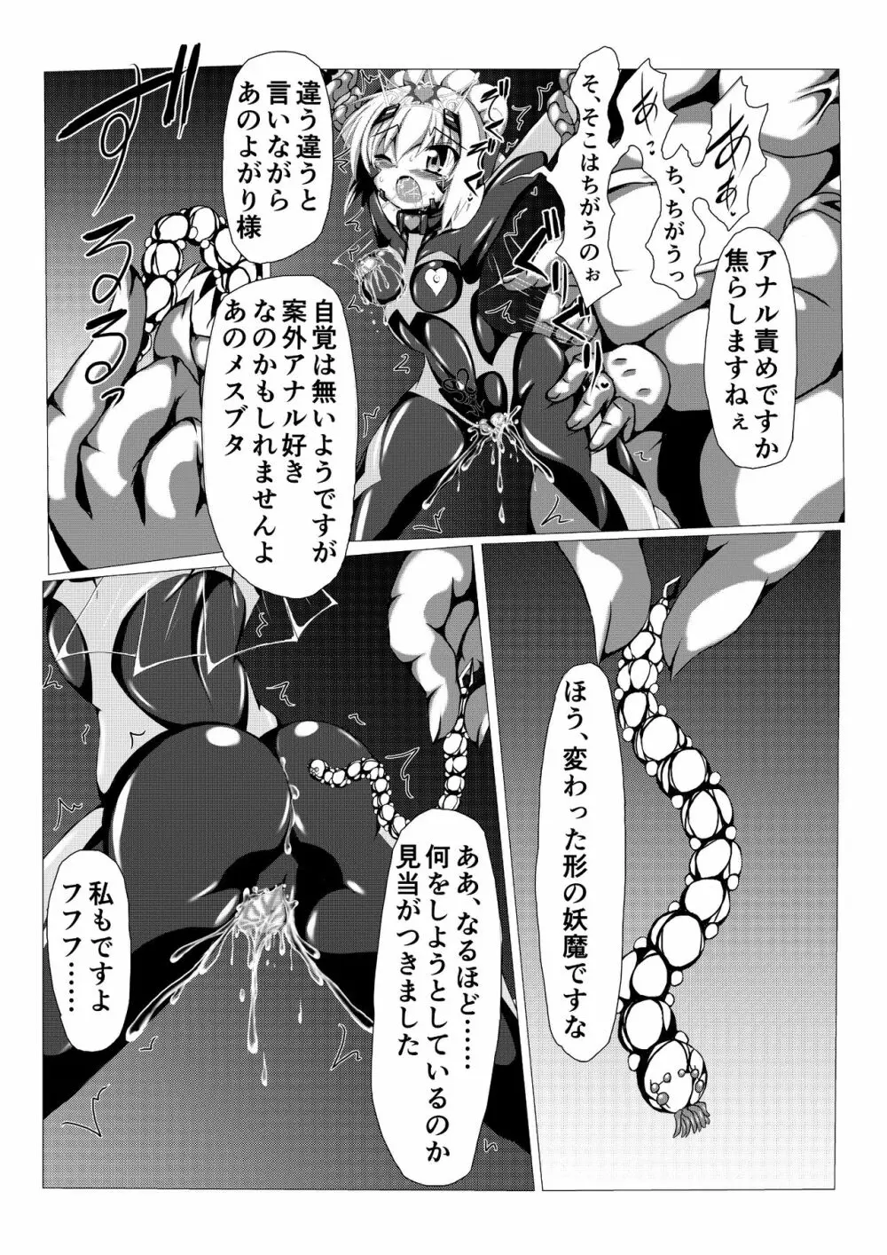 姫の妖魔セックスショー - page12