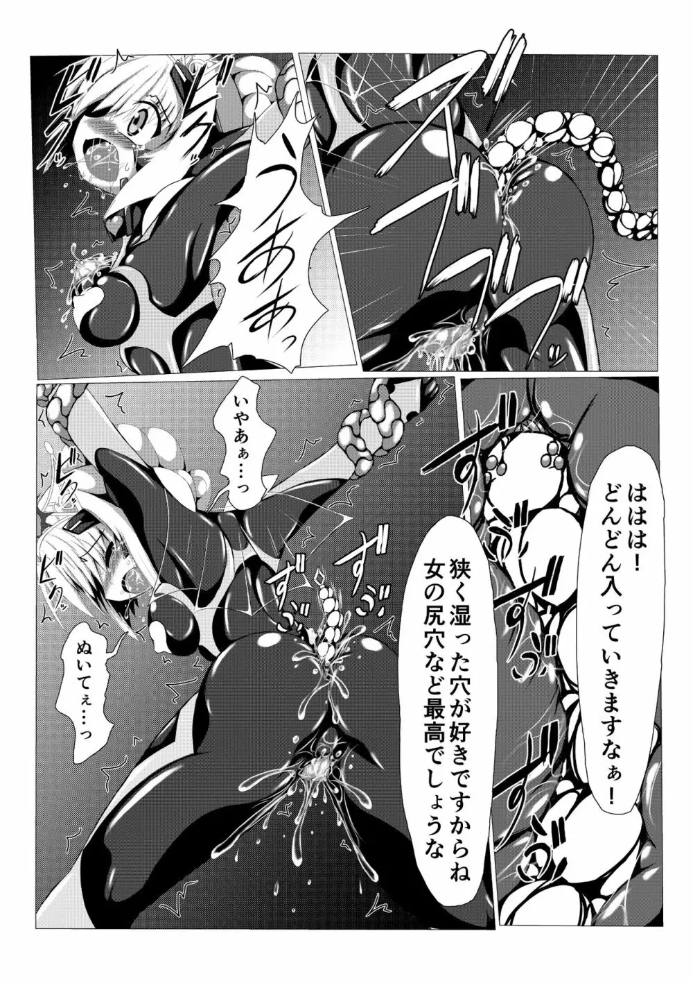 姫の妖魔セックスショー - page13