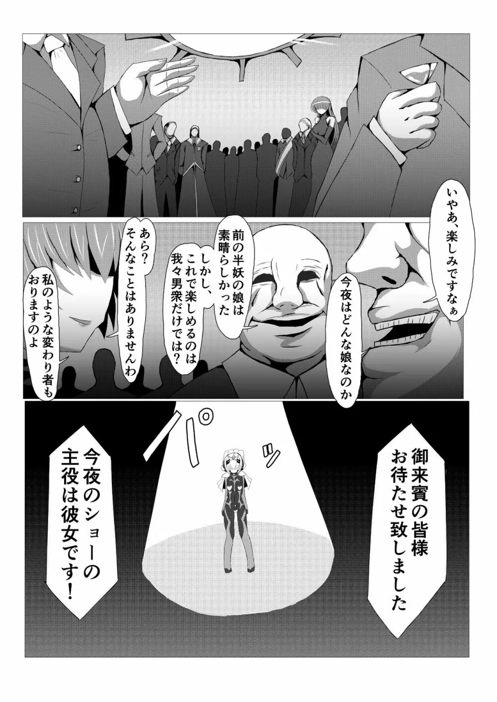 姫の妖魔セックスショー - page2