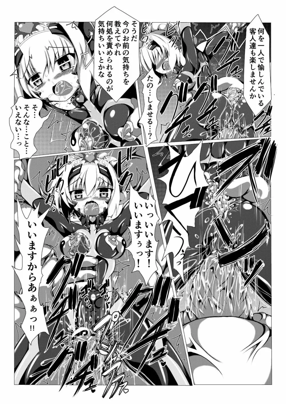 姫の妖魔セックスショー - page22