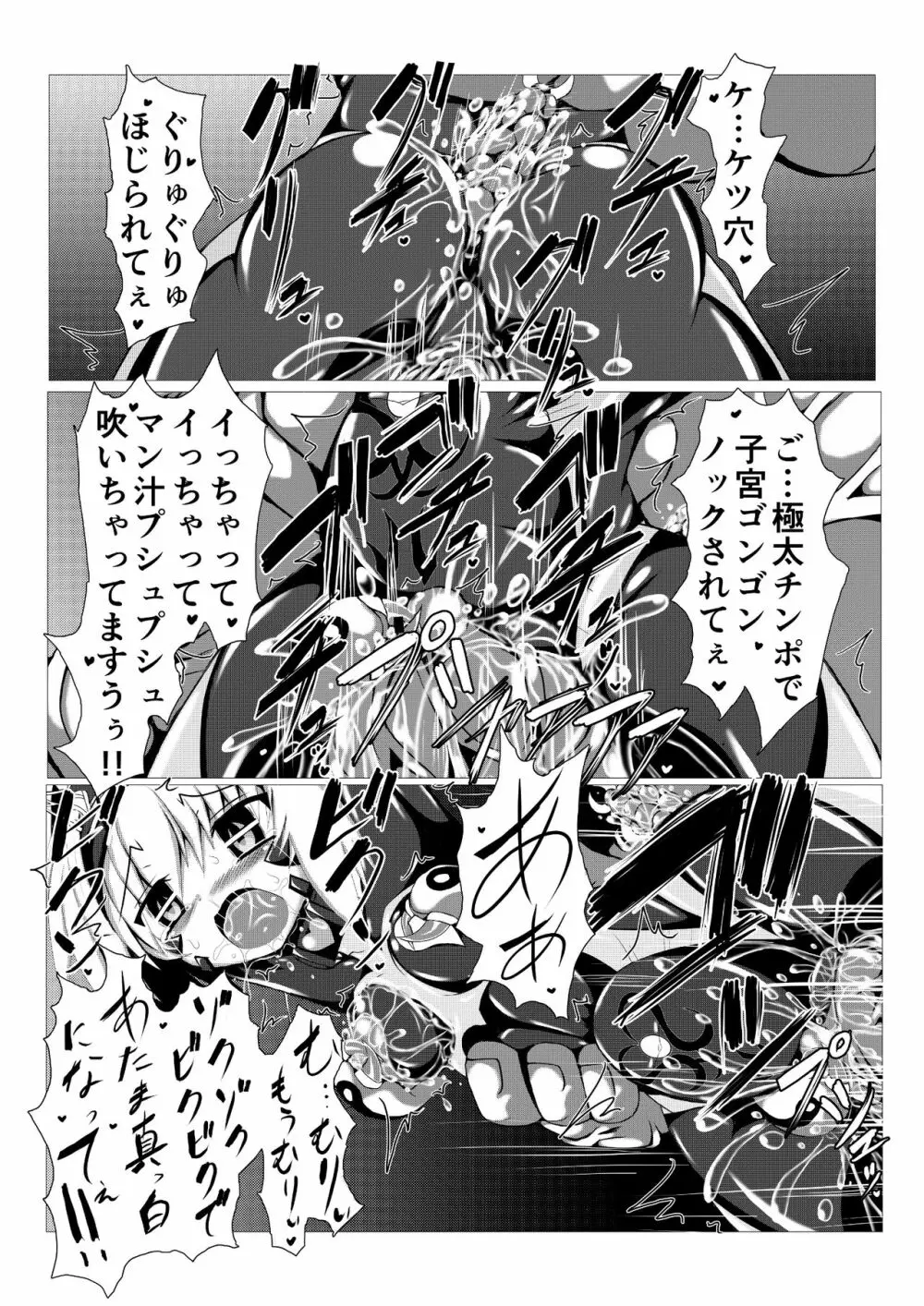 姫の妖魔セックスショー - page24