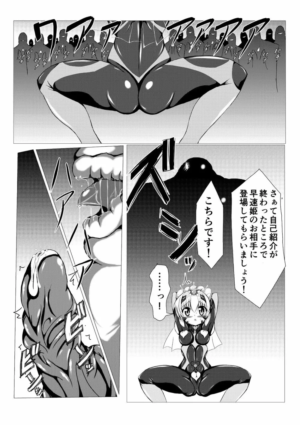 姫の妖魔セックスショー - page5