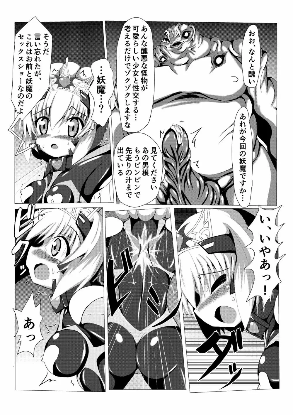 姫の妖魔セックスショー - page6