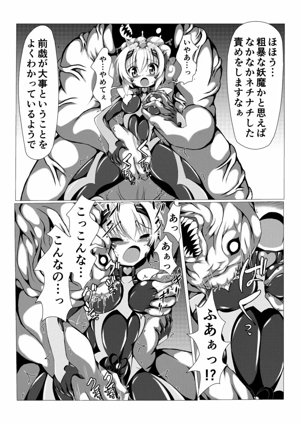 姫の妖魔セックスショー - page8