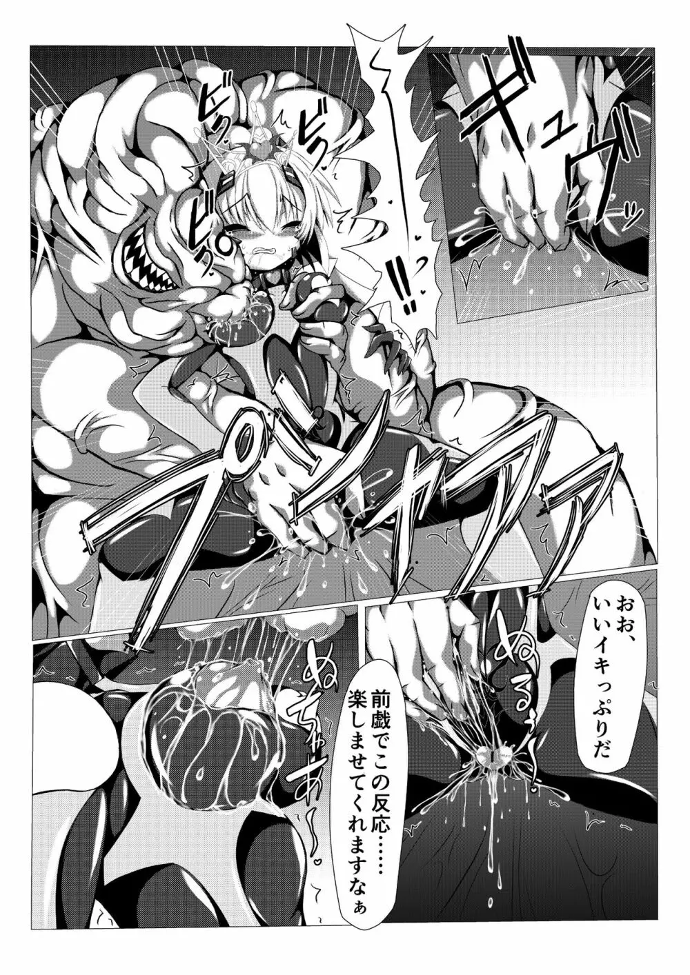 姫の妖魔セックスショー - page9