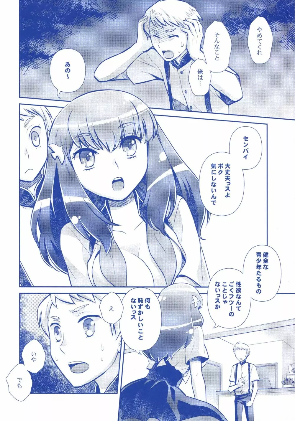 ガチャガッチャ! - page15