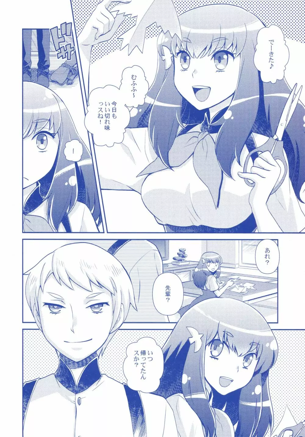 ガチャガッチャ! - page7