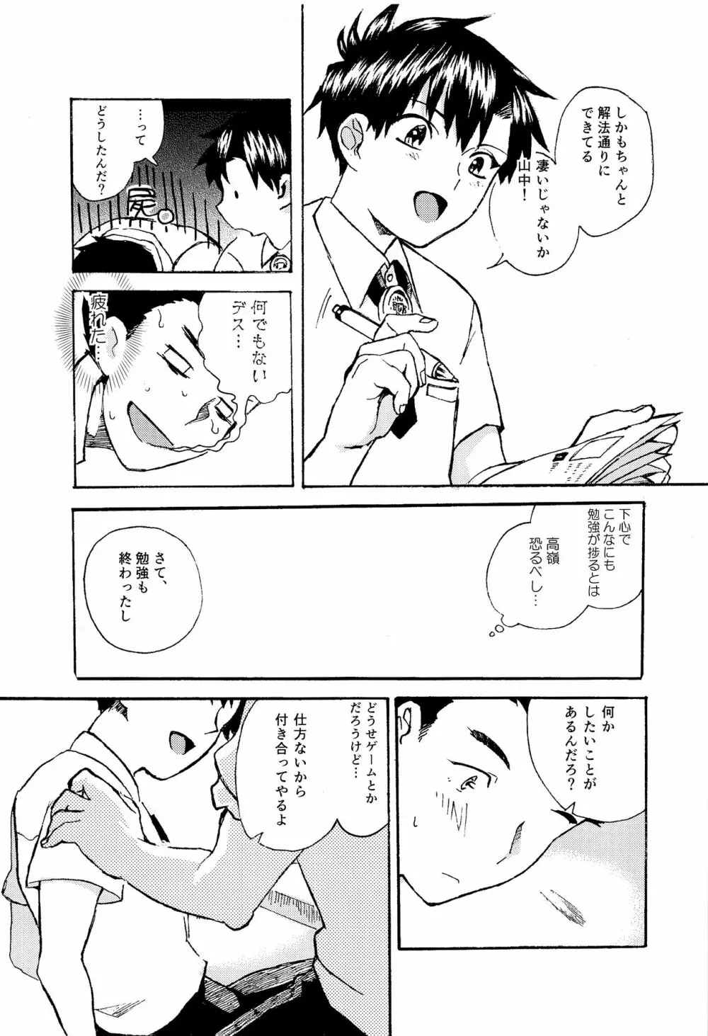 青いぼくらの××事情 - page12