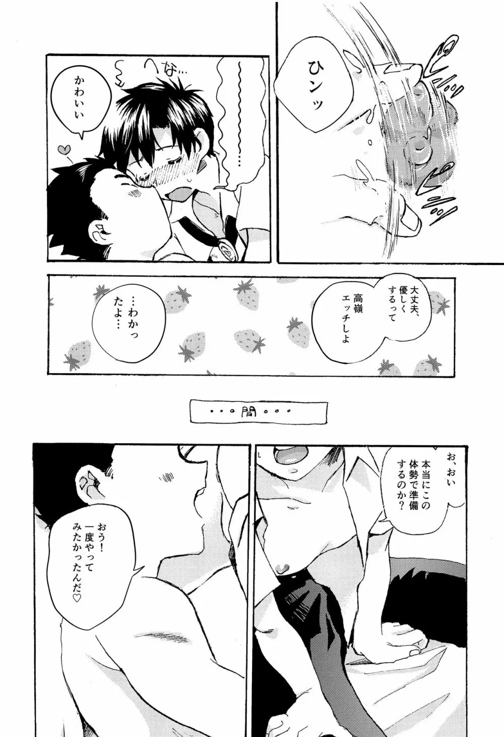 青いぼくらの××事情 - page21