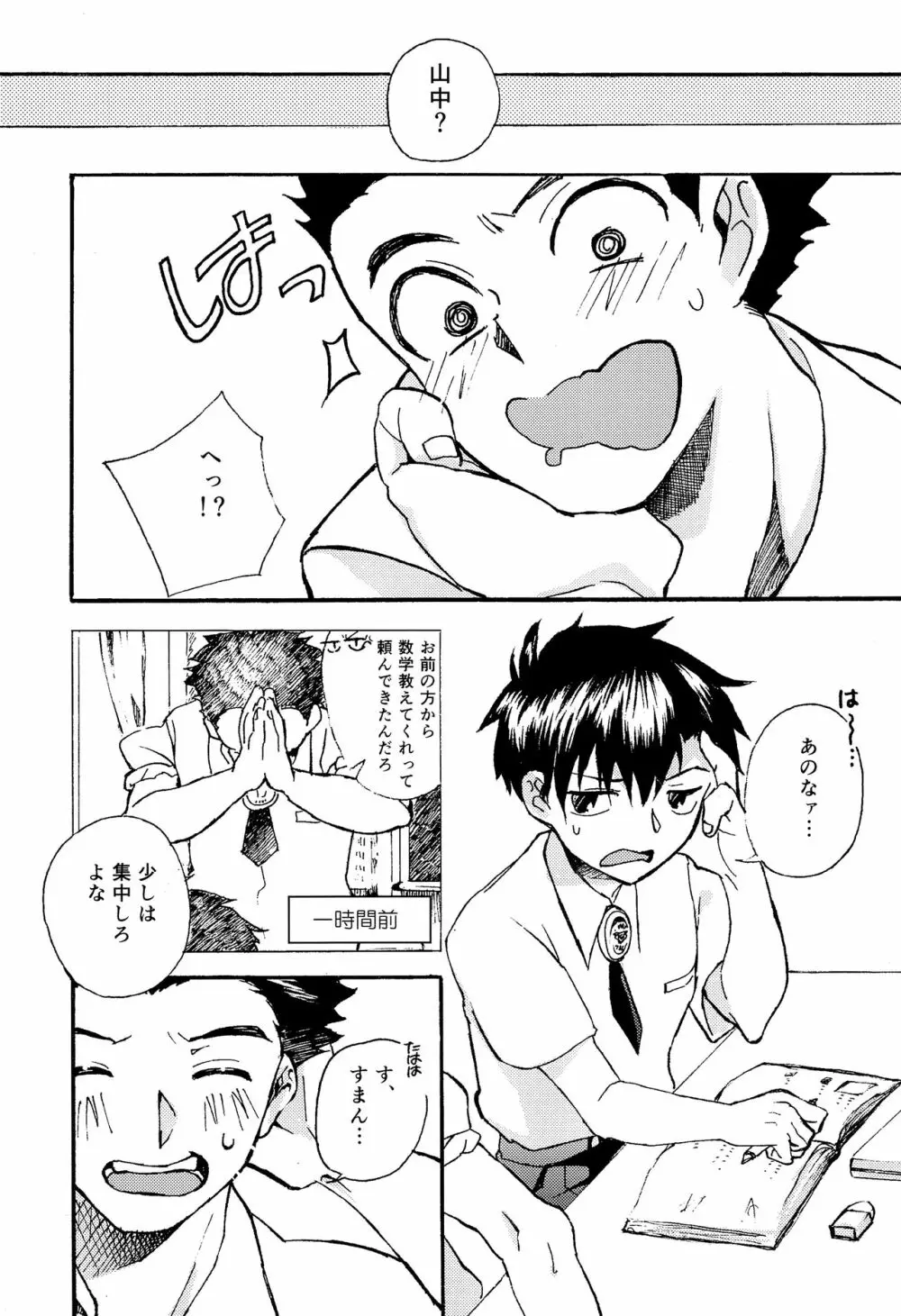 青いぼくらの××事情 - page5