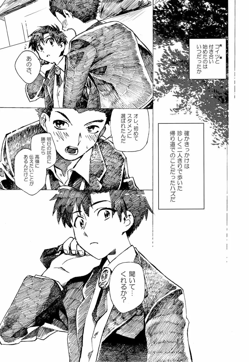 青いぼくらの××事情 - page6