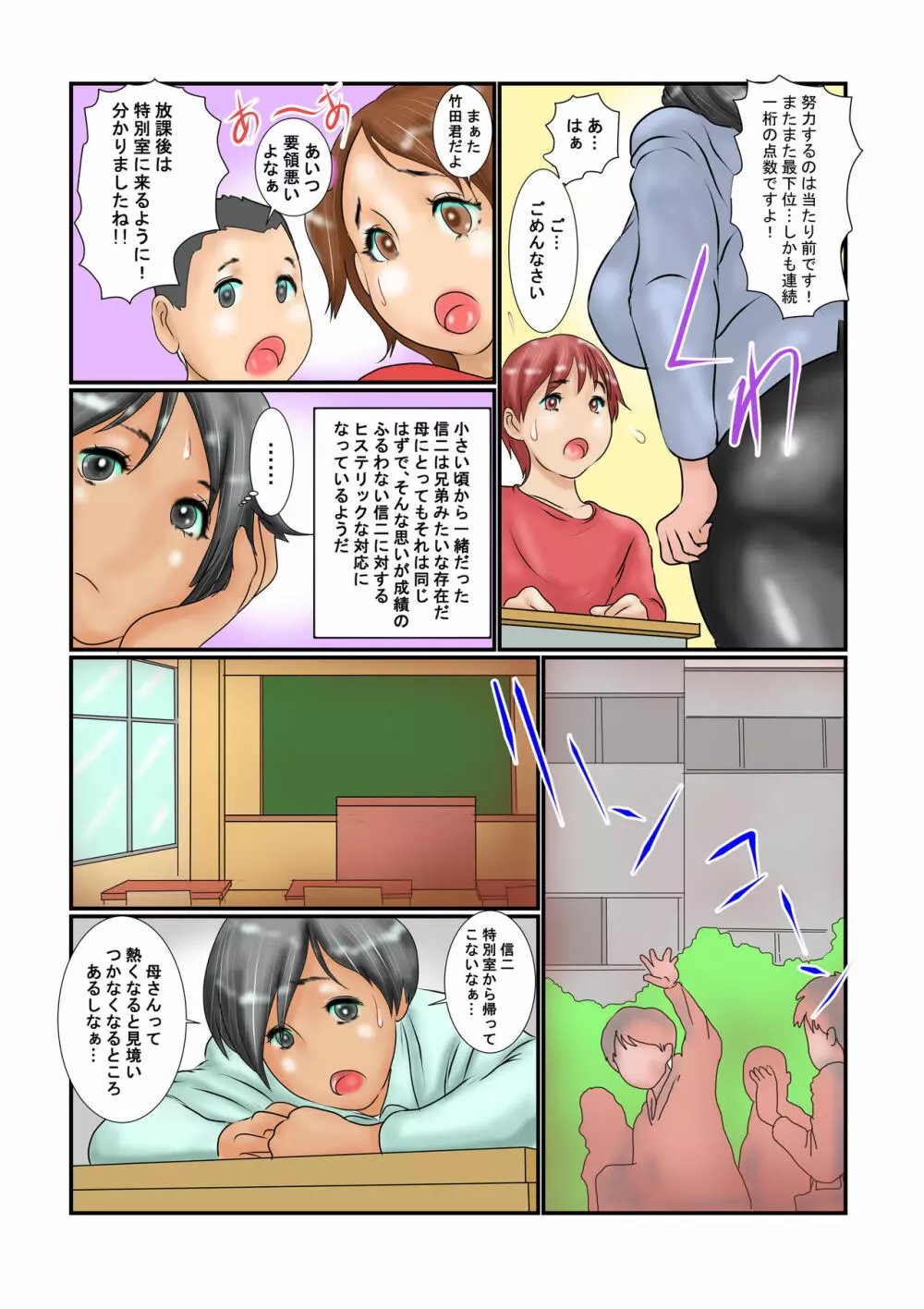 母は教師で友人の肉便器 - page3