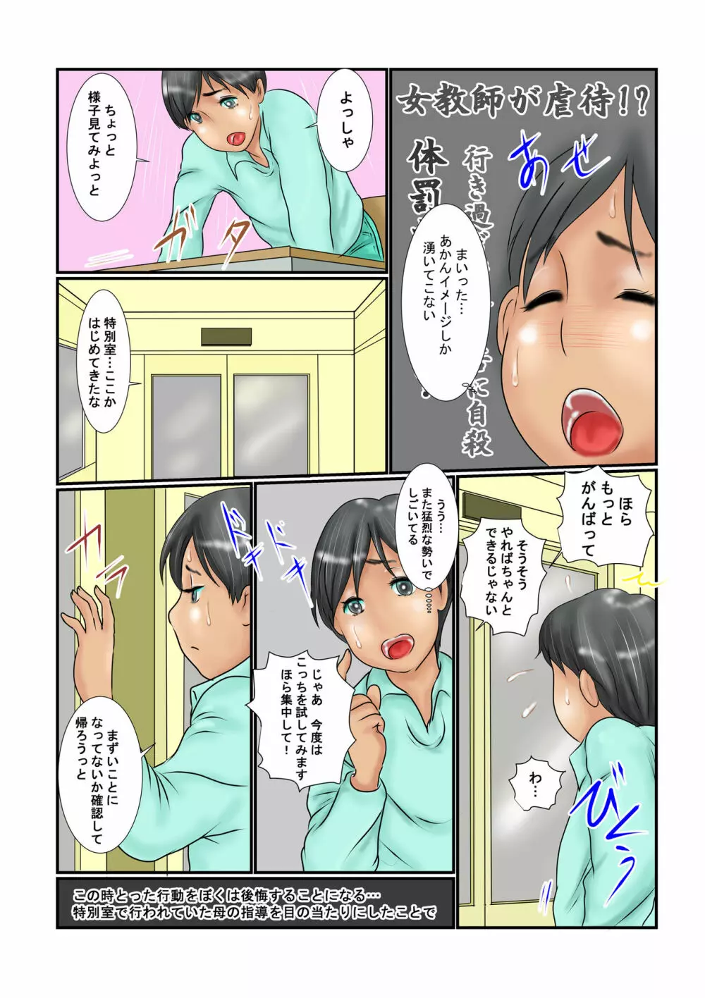 母は教師で友人の肉便器 - page4