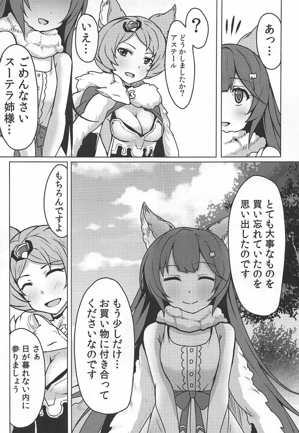 らぴっど☆ぱるぱ～しょん! - page4