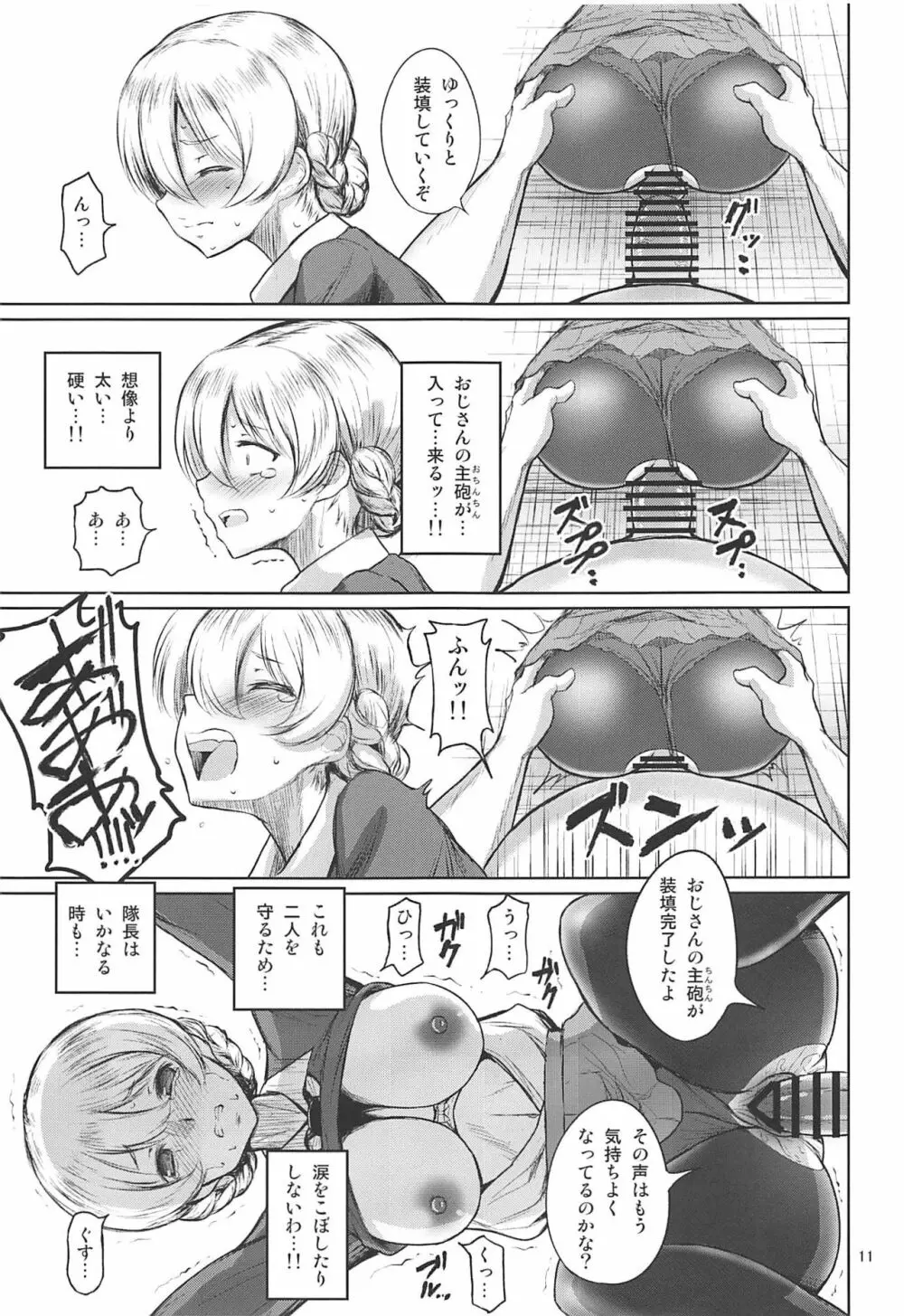 セクシー戦車道外伝 すごいよ!!田尻さん - page12