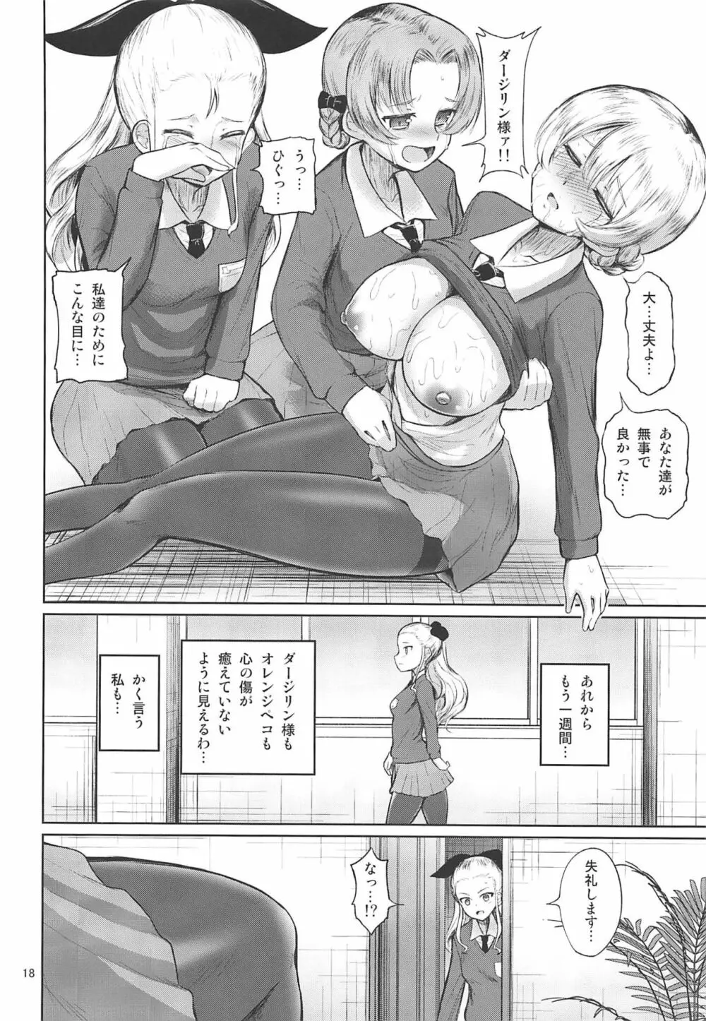 セクシー戦車道外伝 すごいよ!!田尻さん - page19