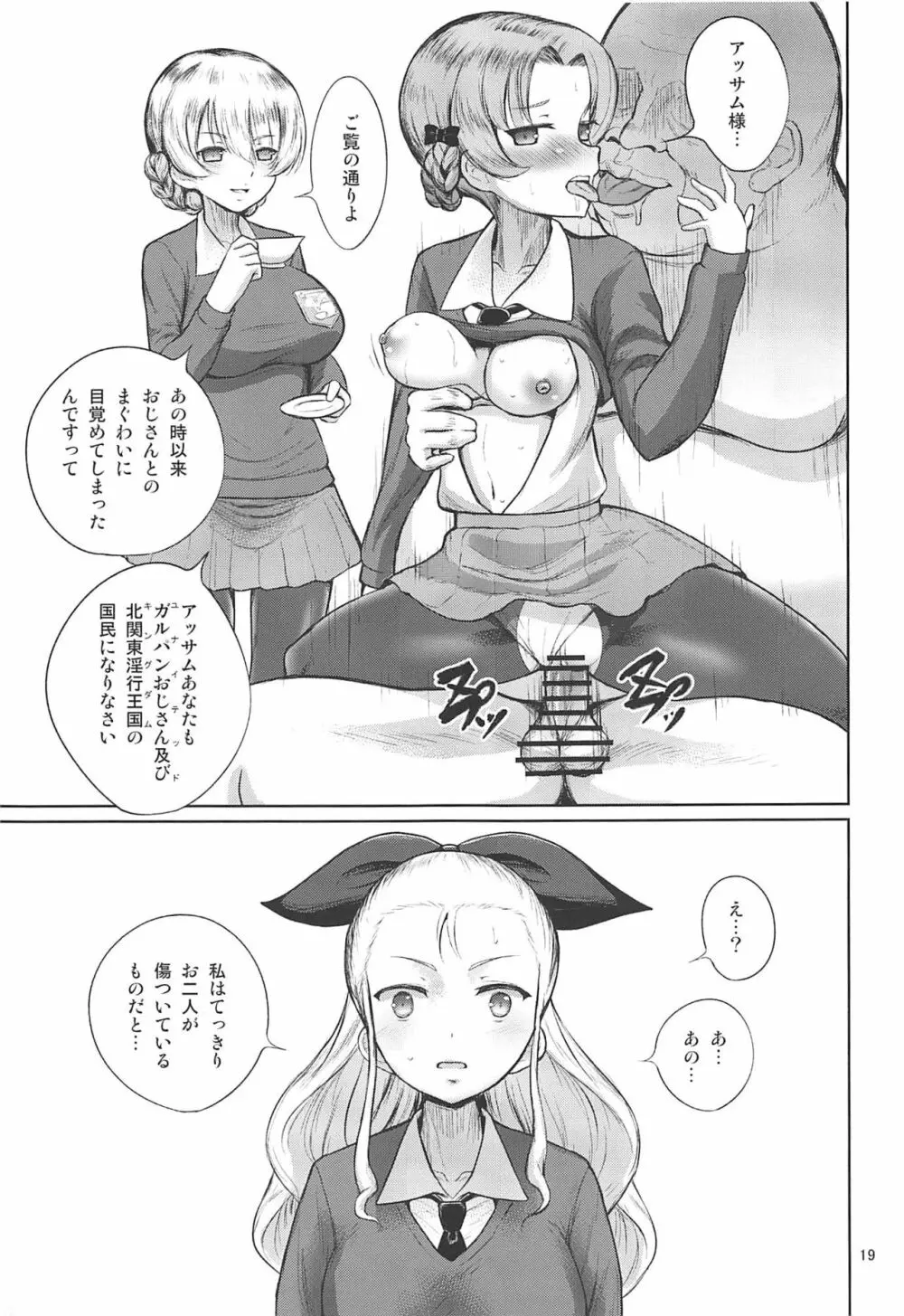 セクシー戦車道外伝 すごいよ!!田尻さん - page20