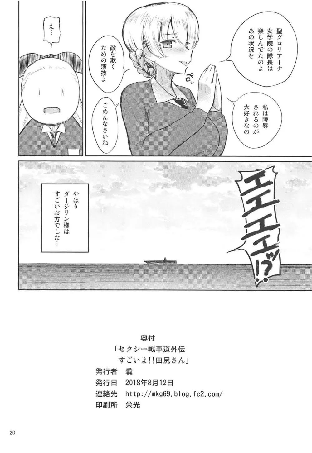 セクシー戦車道外伝 すごいよ!!田尻さん - page21