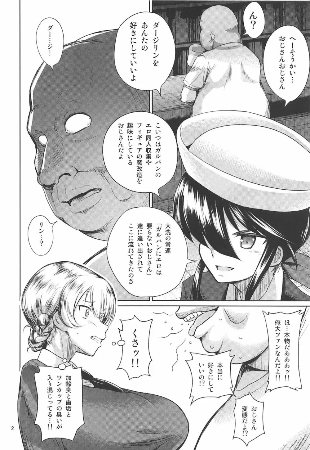 セクシー戦車道外伝 すごいよ!!田尻さん - page3