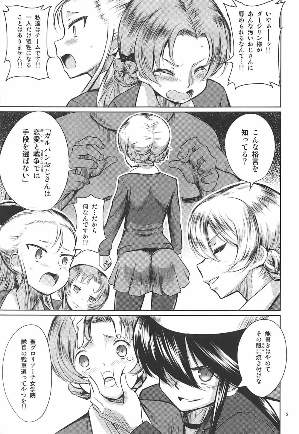 セクシー戦車道外伝 すごいよ!!田尻さん - page4