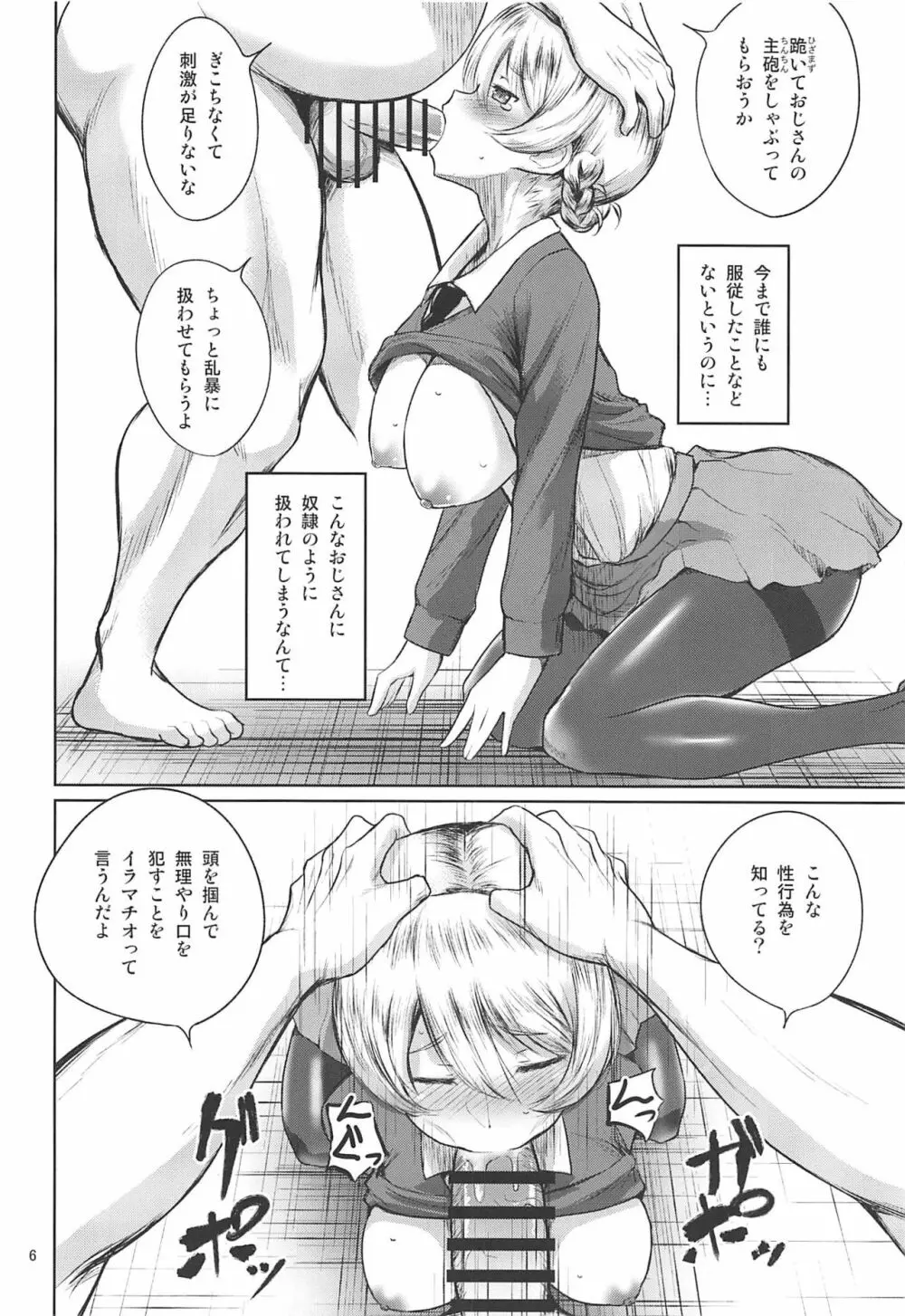 セクシー戦車道外伝 すごいよ!!田尻さん - page7