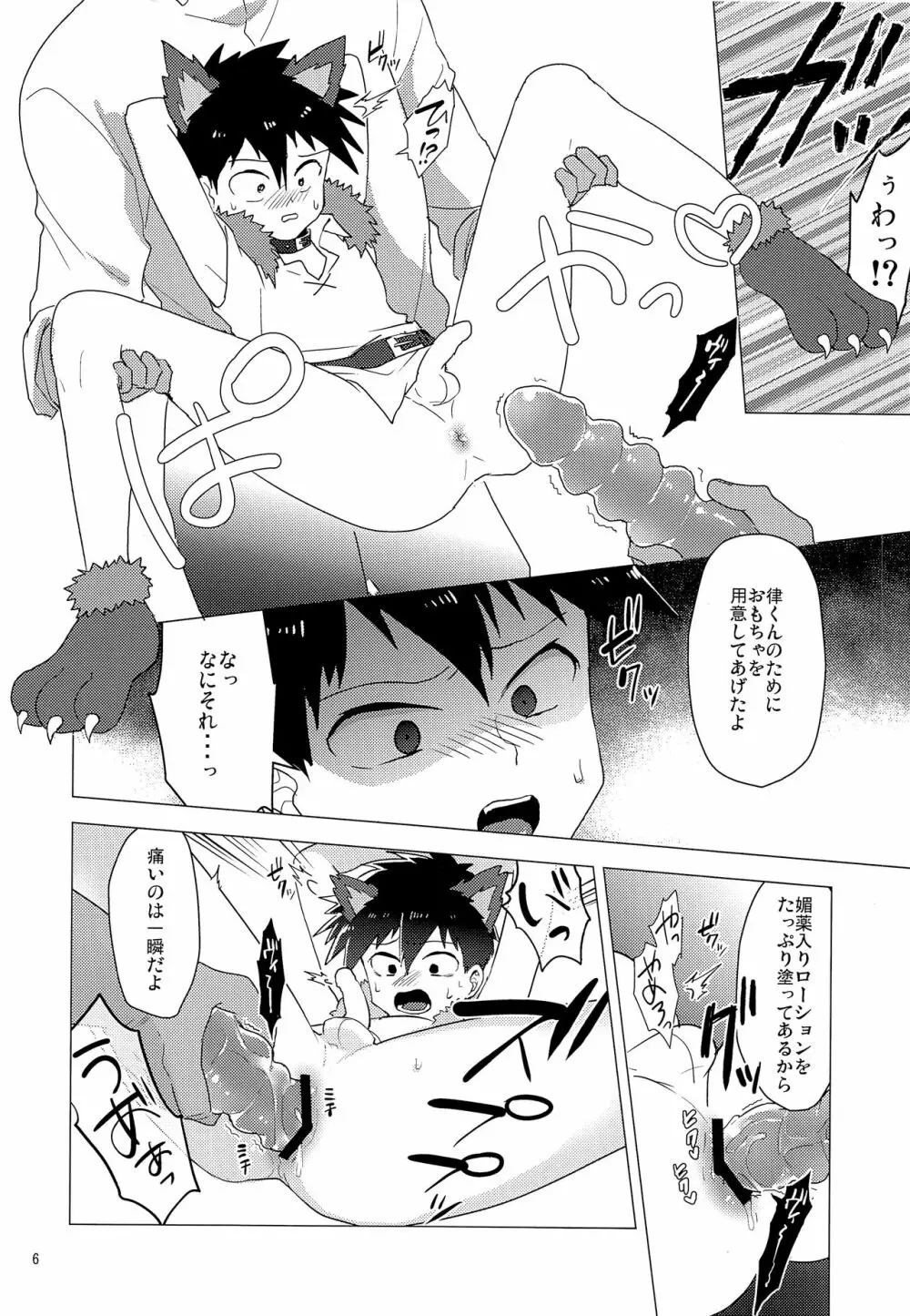 おおかみりつのただしいしつけかた - page5