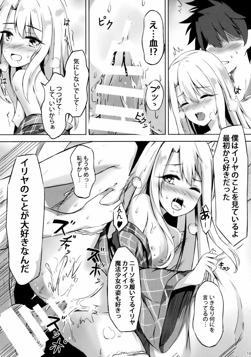 イリヤといっしょにしよ - page14