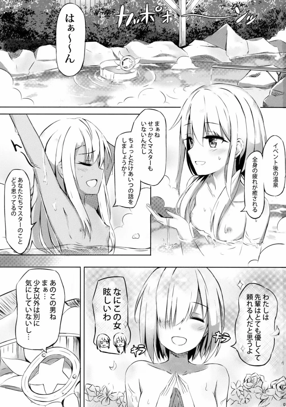 イリヤといっしょにしよ - page2