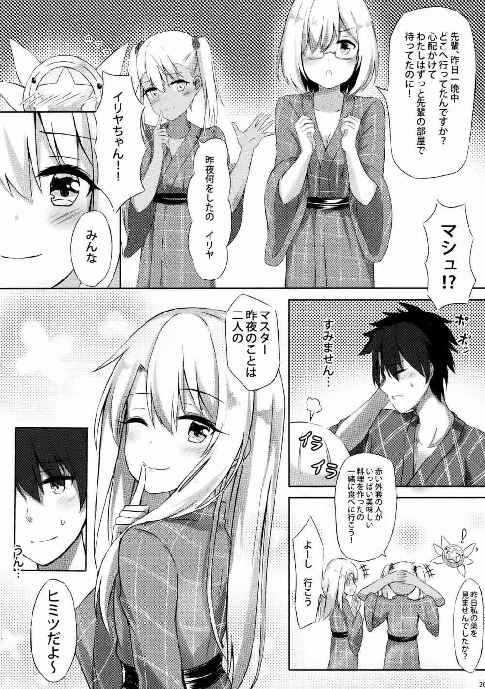 イリヤといっしょにしよ - page21