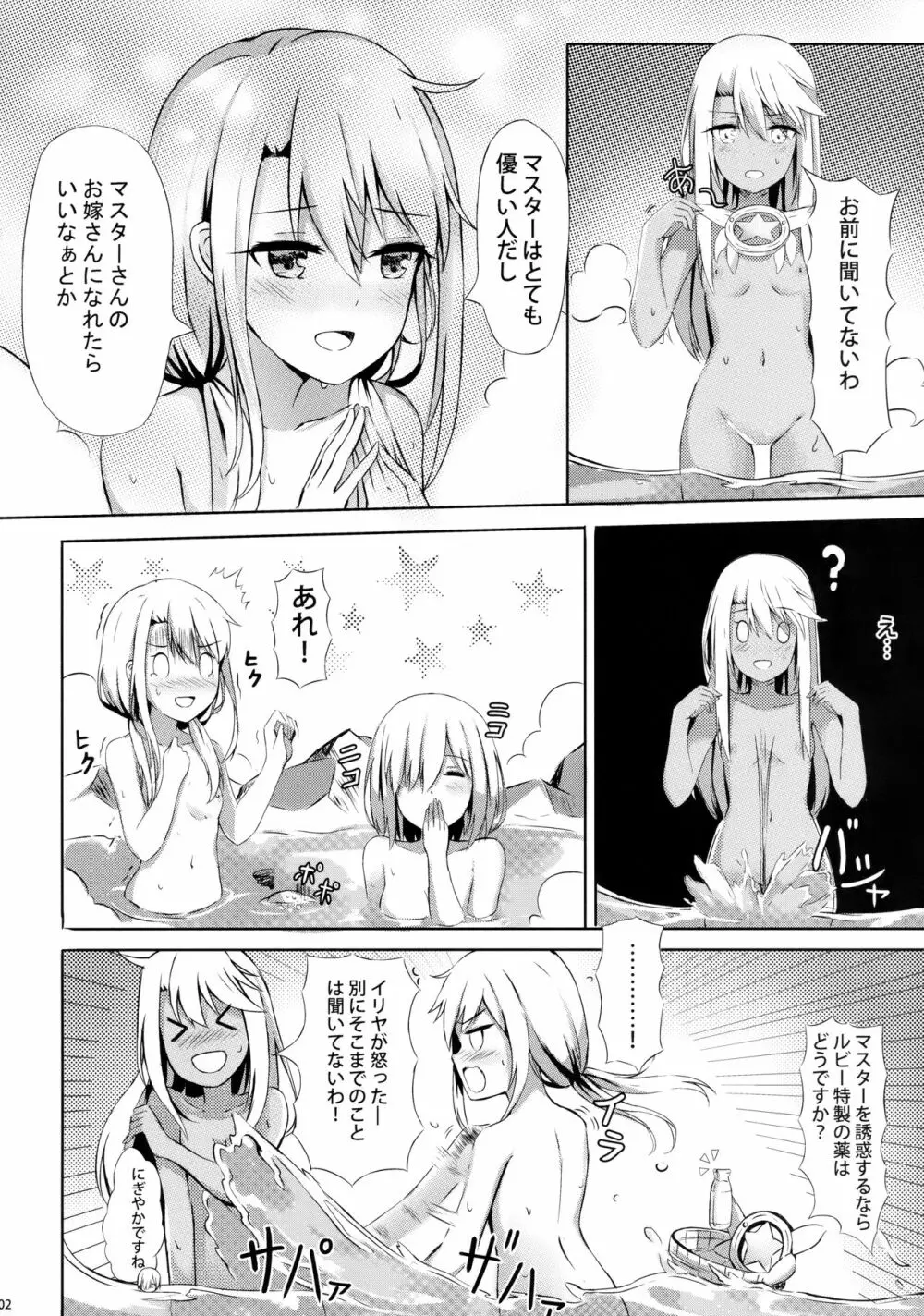 イリヤといっしょにしよ - page3