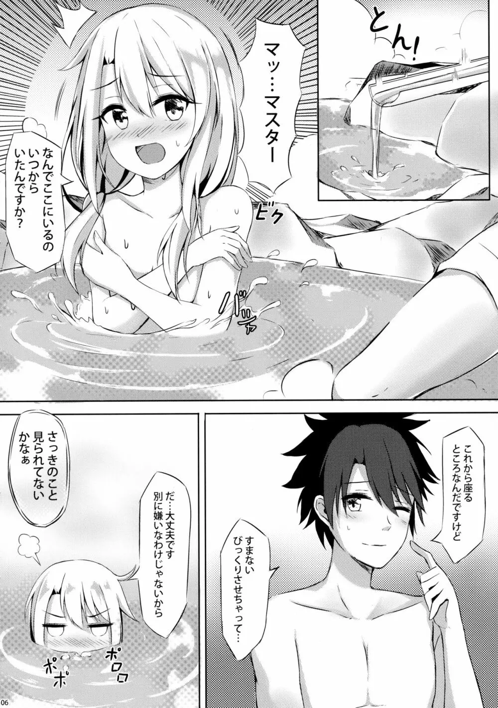 イリヤといっしょにしよ - page7