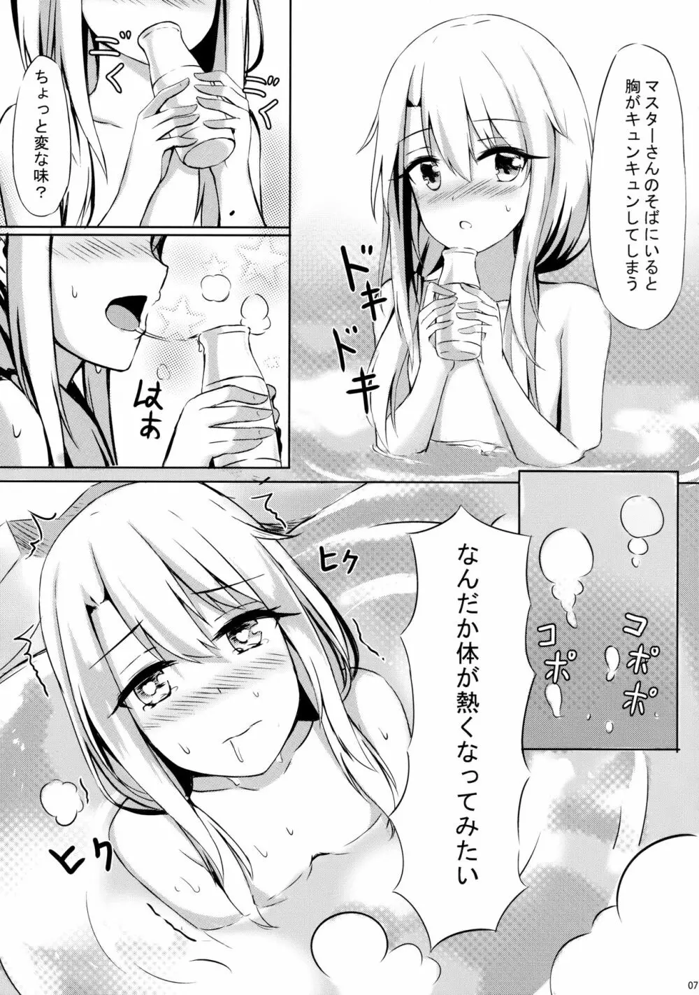 イリヤといっしょにしよ - page8