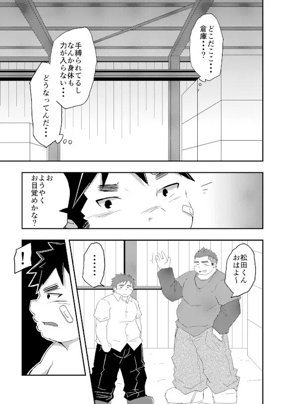 悪い子にはおしおきだ！ - page12