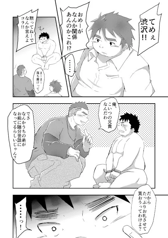 悪い子にはおしおきだ！ - page13