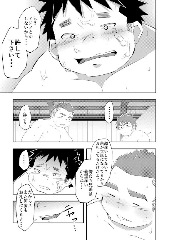 悪い子にはおしおきだ！ - page24