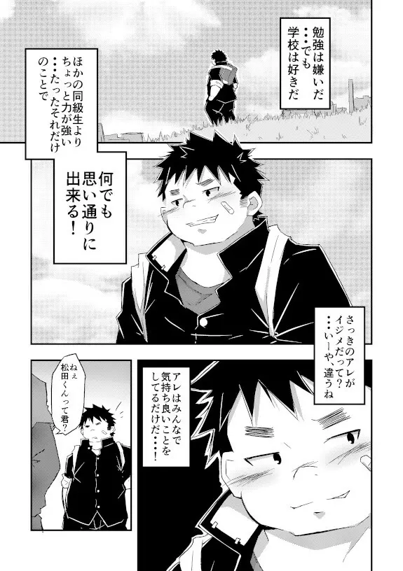 悪い子にはおしおきだ！ - page8