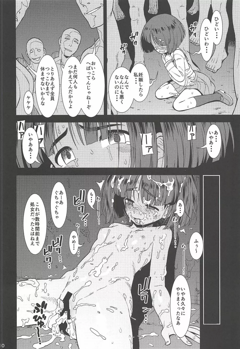 備品そど子 - page11