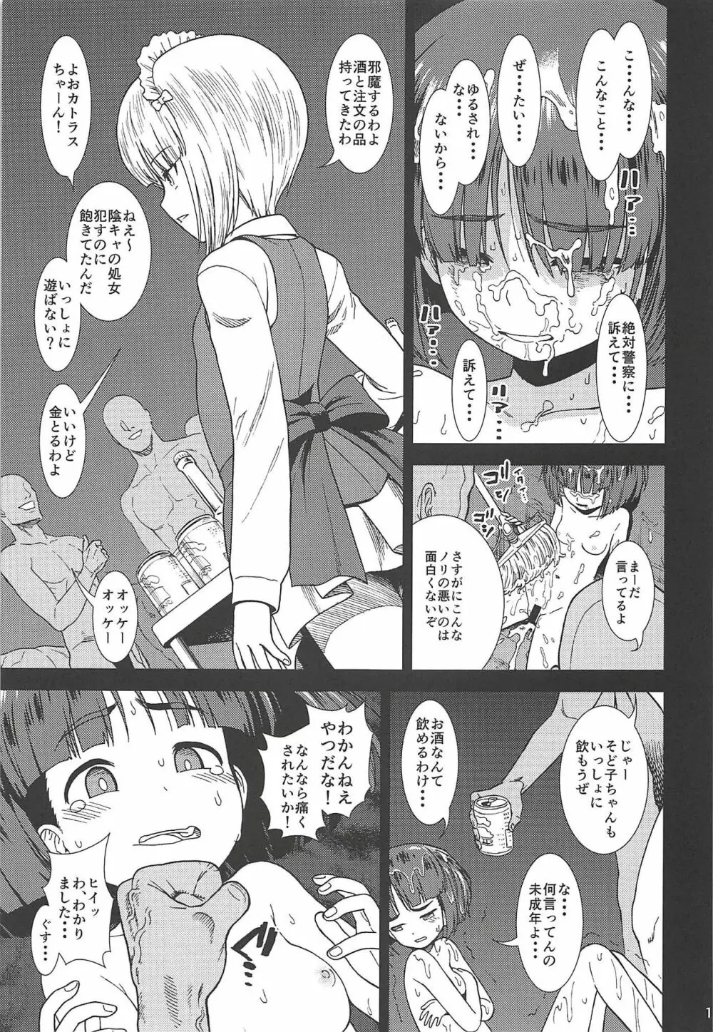 備品そど子 - page12