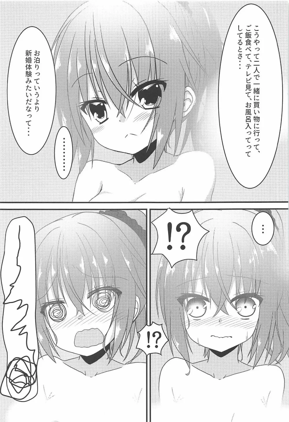 めぐるとお泊りの練習する本 - page14