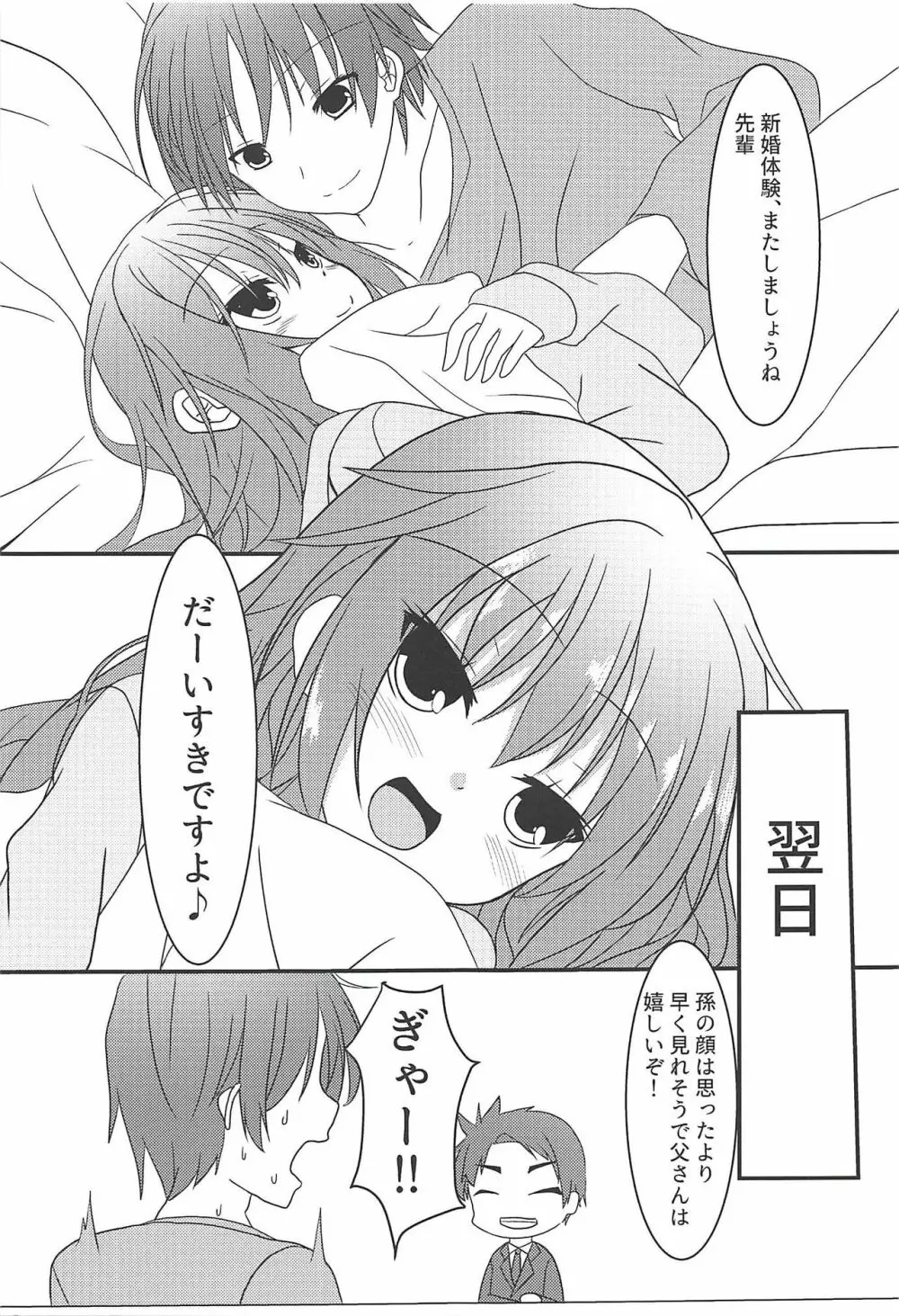 めぐるとお泊りの練習する本 - page24