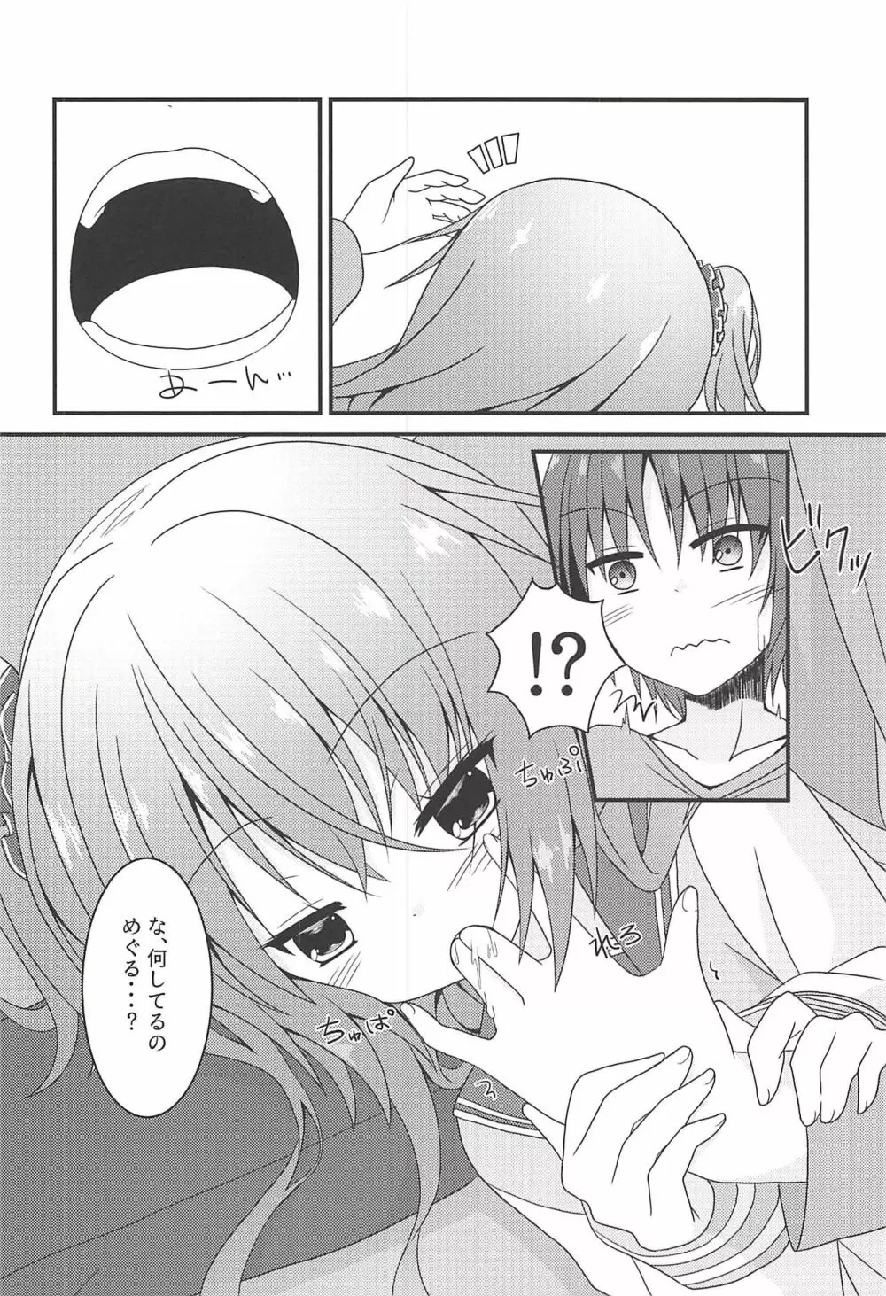 めぐるとお泊りの練習する本 - page5