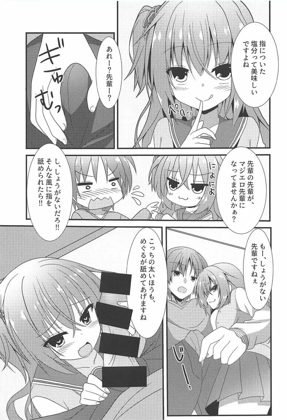 めぐるとお泊りの練習する本 - page6