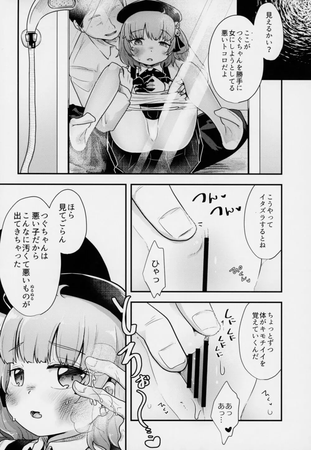 きみがかわいすぎるから - page29