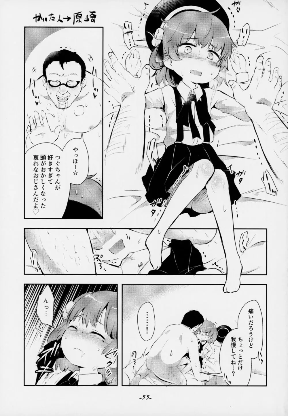 きみがかわいすぎるから - page55