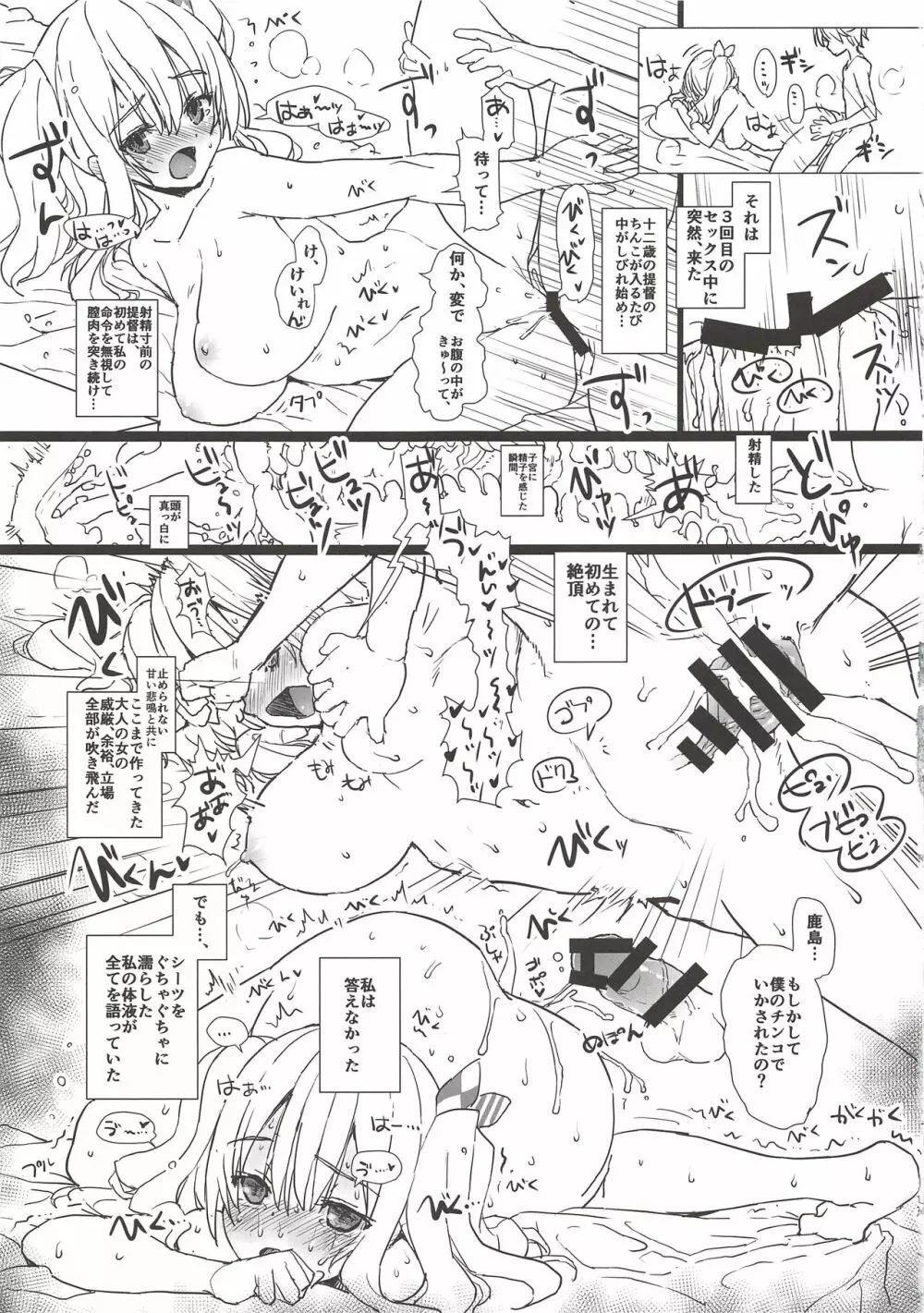 鹿島と一緒! - page11