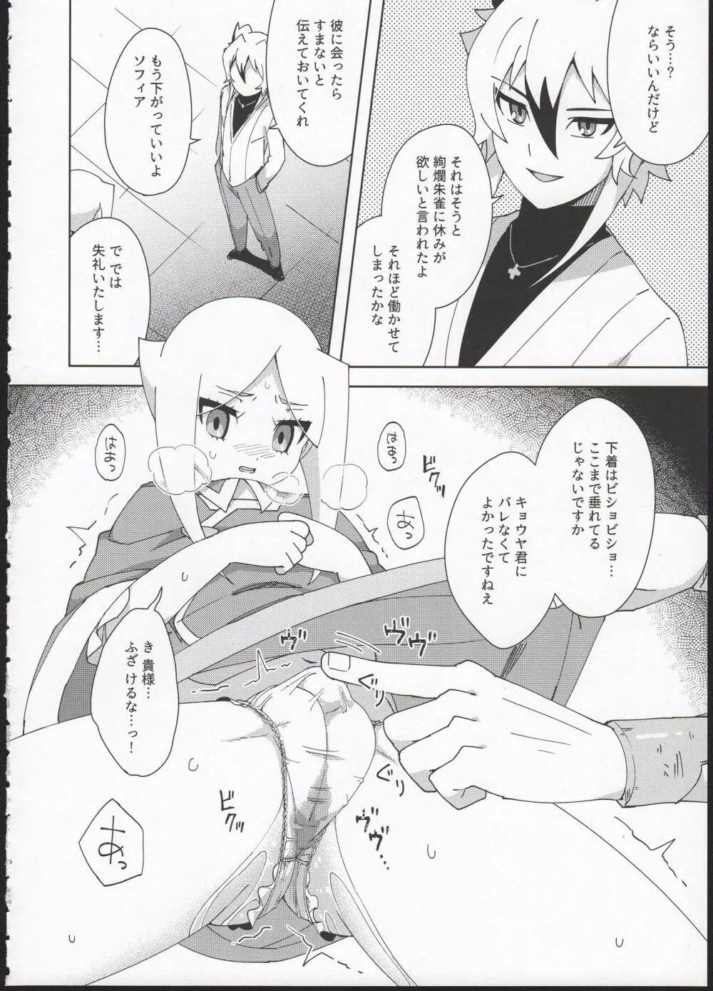 オモチャ遊び - page14