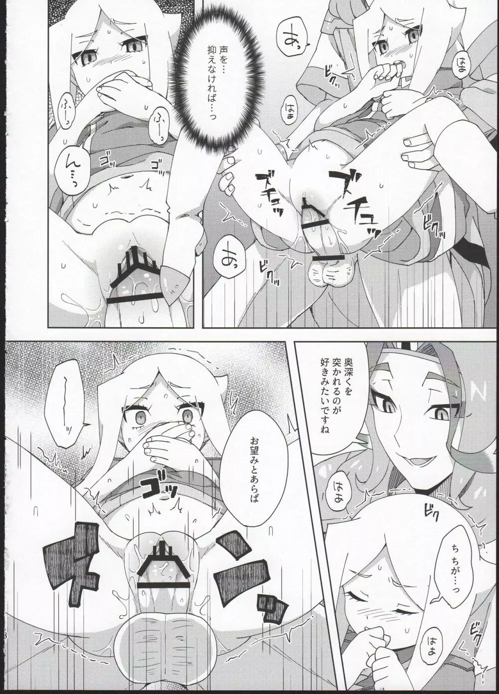 オモチャ遊び - page20