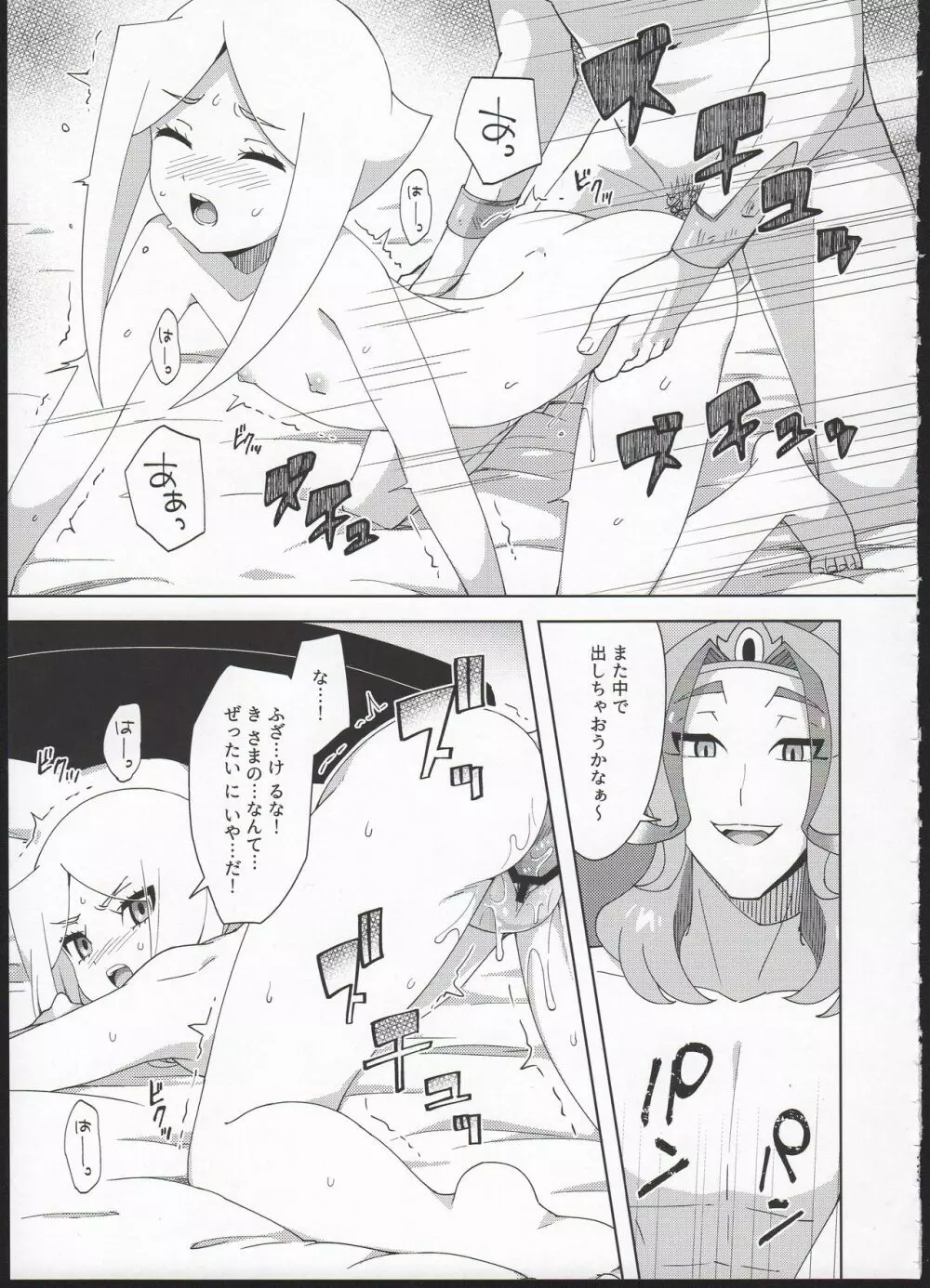 オモチャ遊び - page25