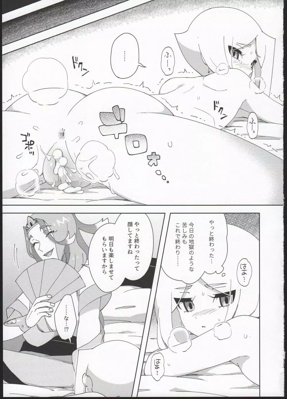 オモチャ遊び - page27