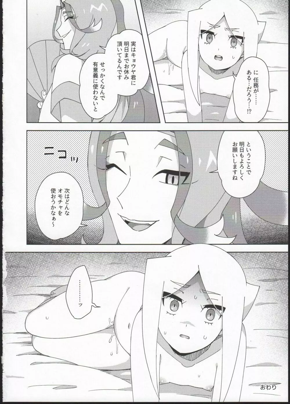 オモチャ遊び - page28